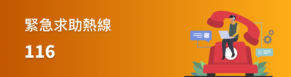 舉報及投訴熱綫