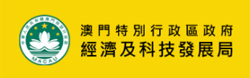 经济及科技发展局