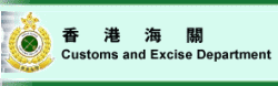 香港海关